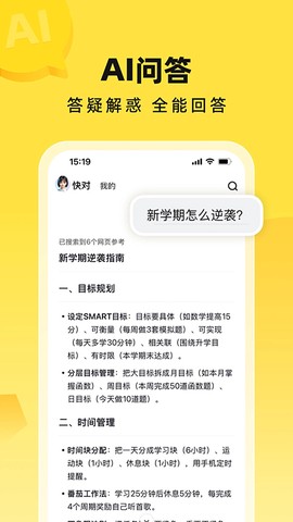 快对作业答案截图3