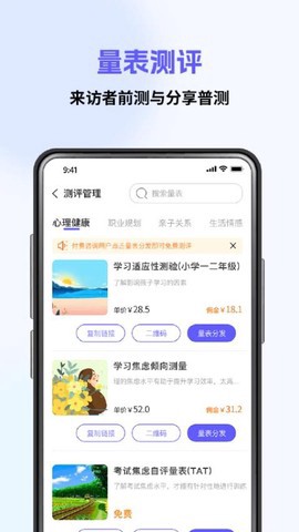 心海咨询师截图1