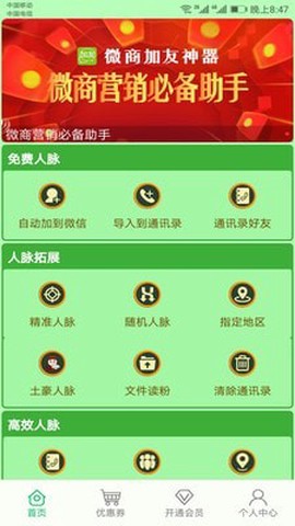微商加友神器截图1