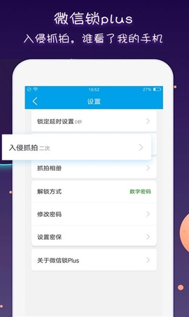 微信锁Plus截图1