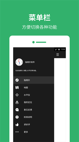 指南针罗盘截图2