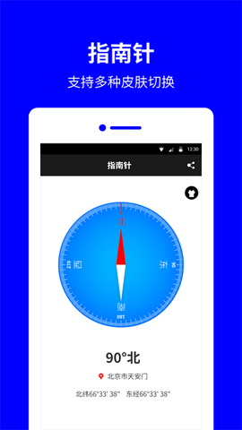 指南针罗盘截图3