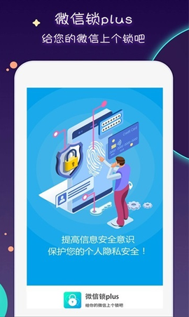 微信锁Plus截图3