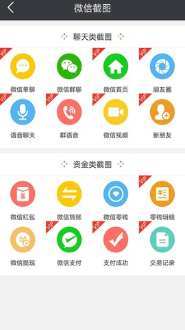 微商截图宝[图1]