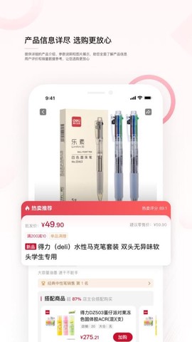 得力订货宝截图1