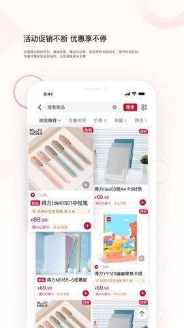 得力订货宝截图2