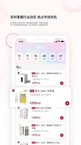 得力订货宝截图3