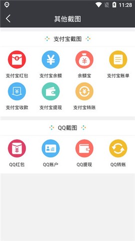 微商截图宝截图2