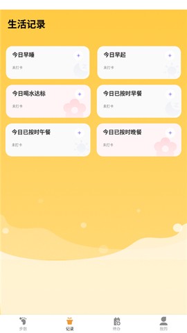 律动计步截图1
