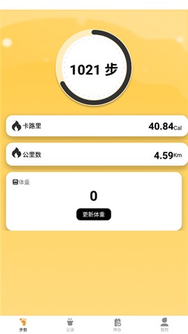 律动计步截图3