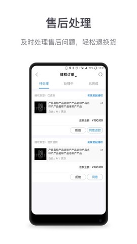 微盟商户助手截图1