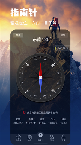 指南针截图1