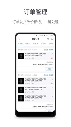 微盟商户助手截图2