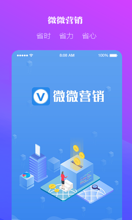 微微营销截图2