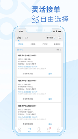 律鲸律师截图2