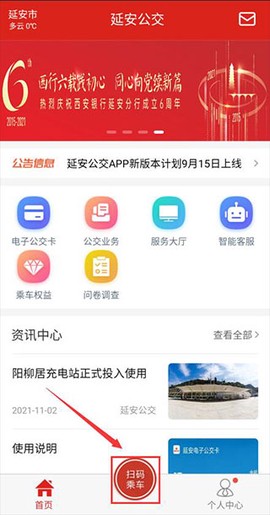 延安公交[图1]