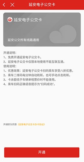 延安公交[图2]