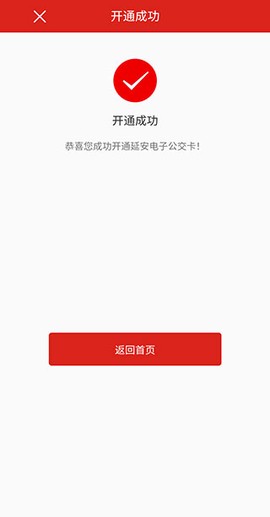 延安公交[图4]