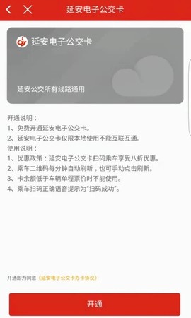 延安公交截图1