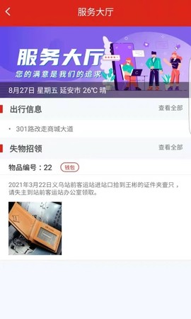 延安公交截图2