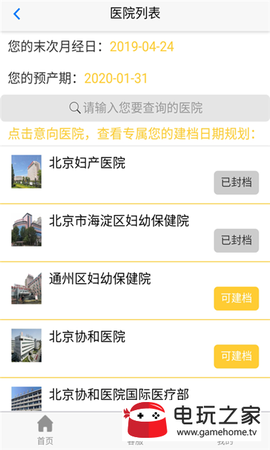 建档计算器截图3