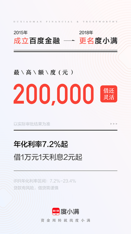 度小满理财截图2