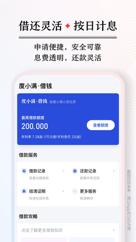 度小满理财截图3