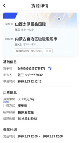 建龙快成货主[图2]