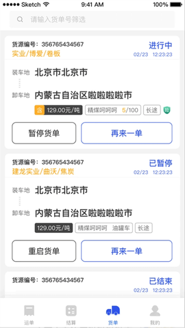 建龙快成货主[图3]