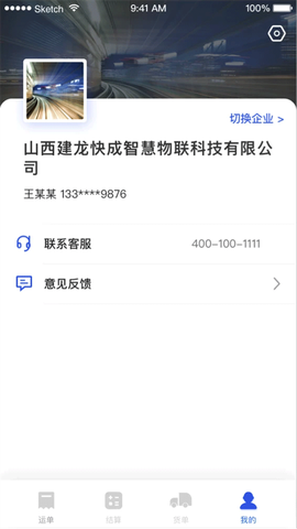 建龙快成货主[图4]