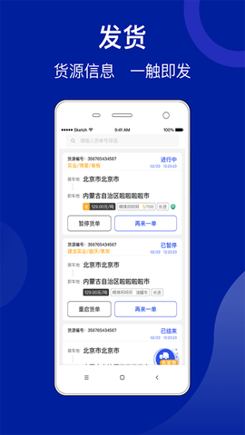 建龙快成货主截图1