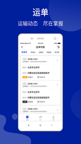 建龙快成货主截图2