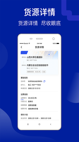 建龙快成货主截图3