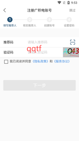 广积电截图3