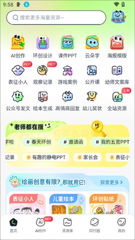 幼师易创[图3]