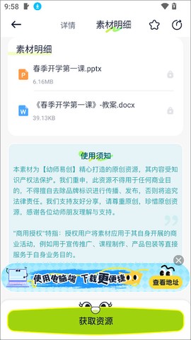 幼师易创[图4]