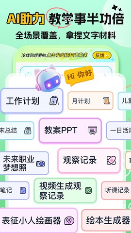 幼师易创截图1