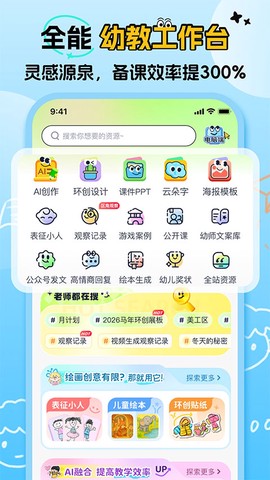 幼师易创截图2