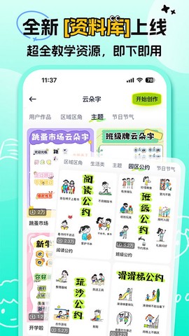 幼师易创截图3