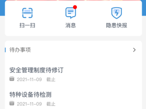 平安电控截图1