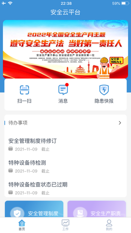 平安电控截图3
