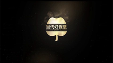 当代好课堂截图1