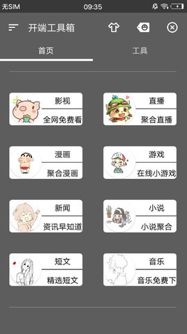 开端工具箱截图1
