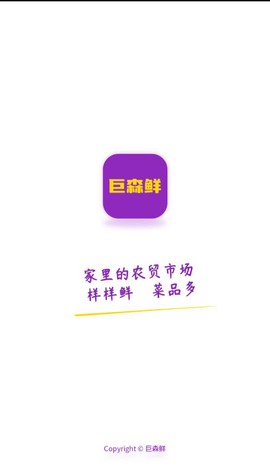 巨森鲜[图1]