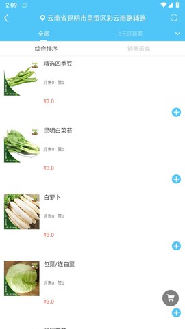 巨森鲜截图2