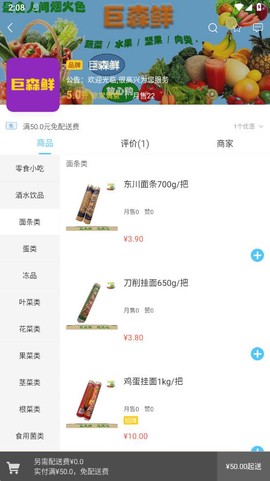 巨森鲜截图3