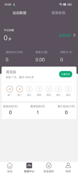 开薪运动截图1