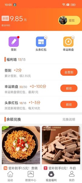 开薪运动截图2