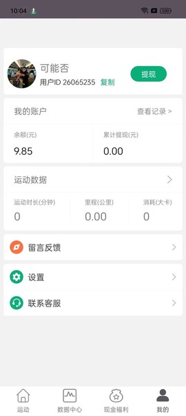 开薪运动截图3
