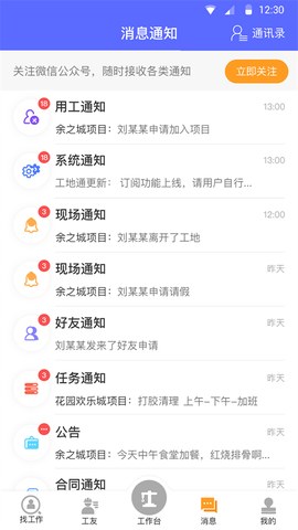 工地通截图2